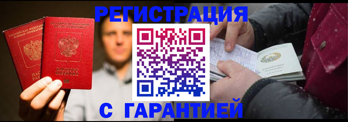 временная регистрация для всех в Марксе