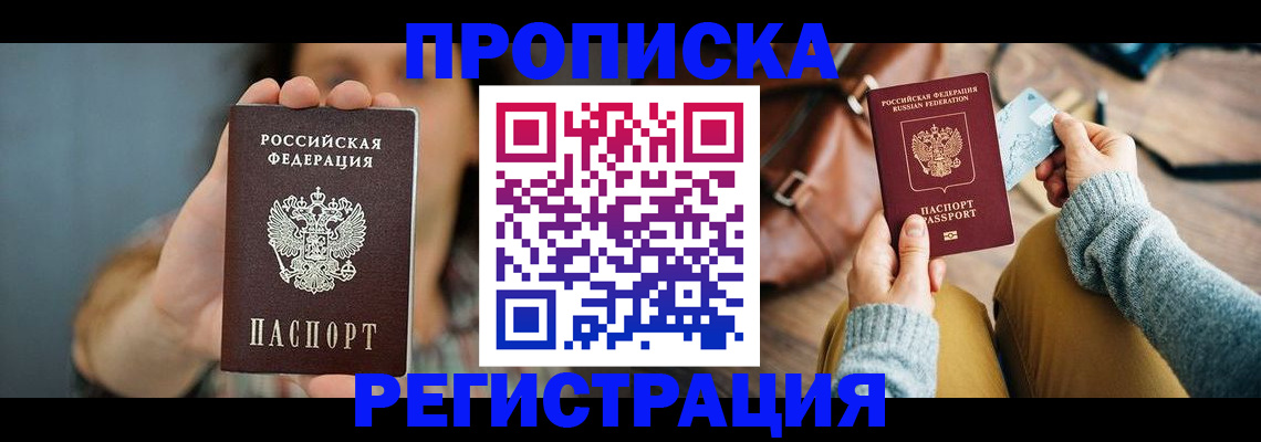 прописка иностранных граждан в Марксе